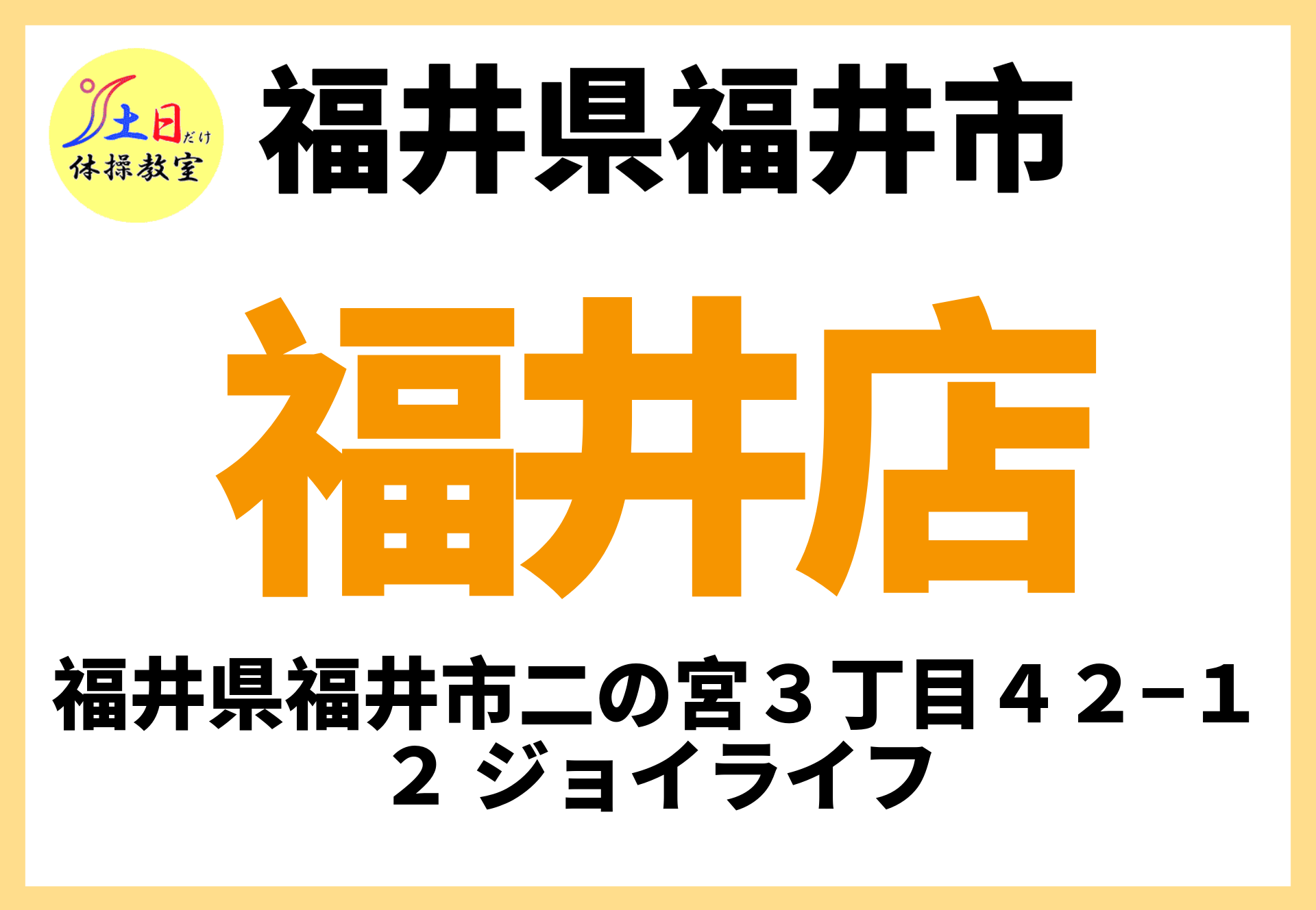 福井市 福井店