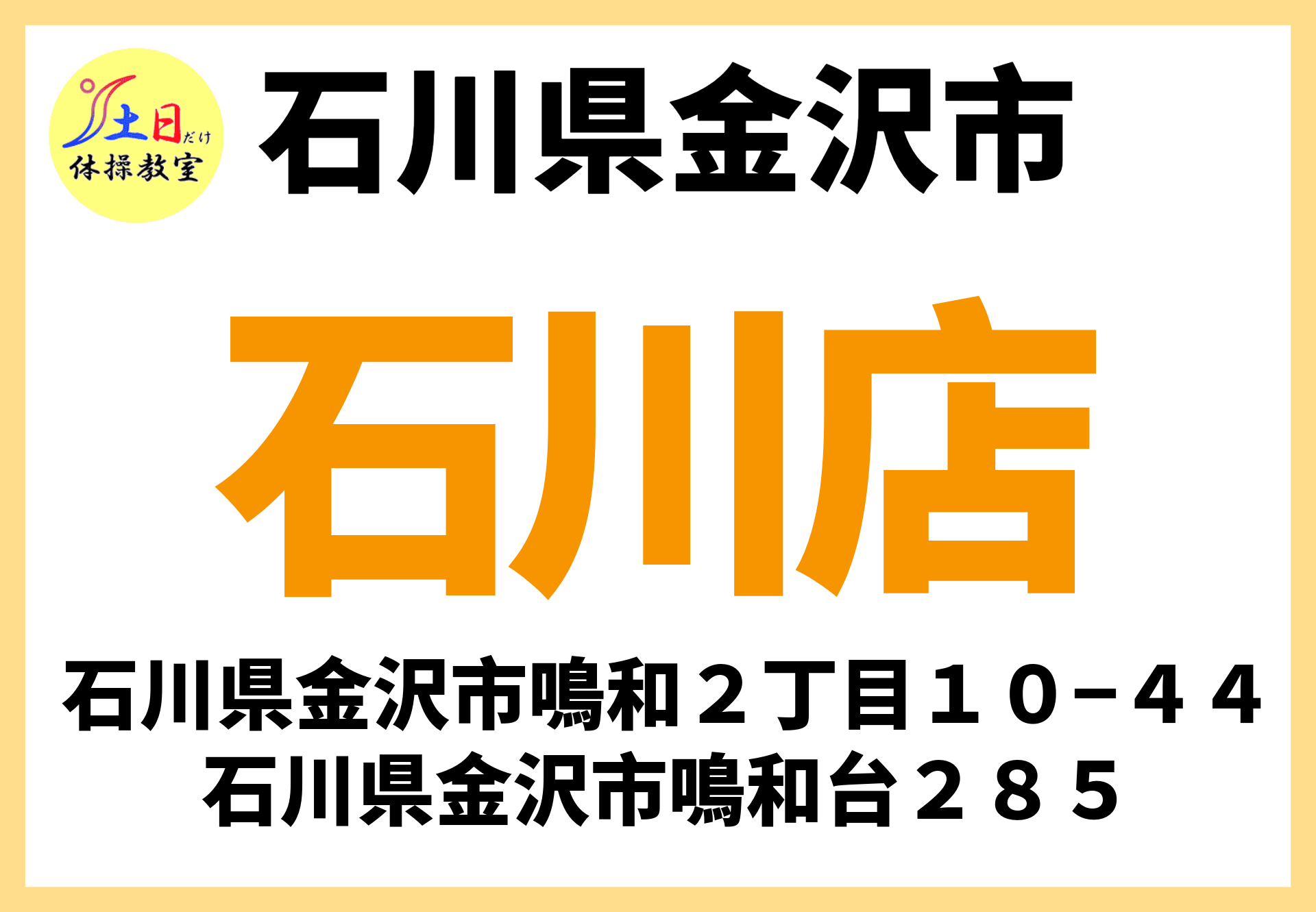 石川県 石川店
