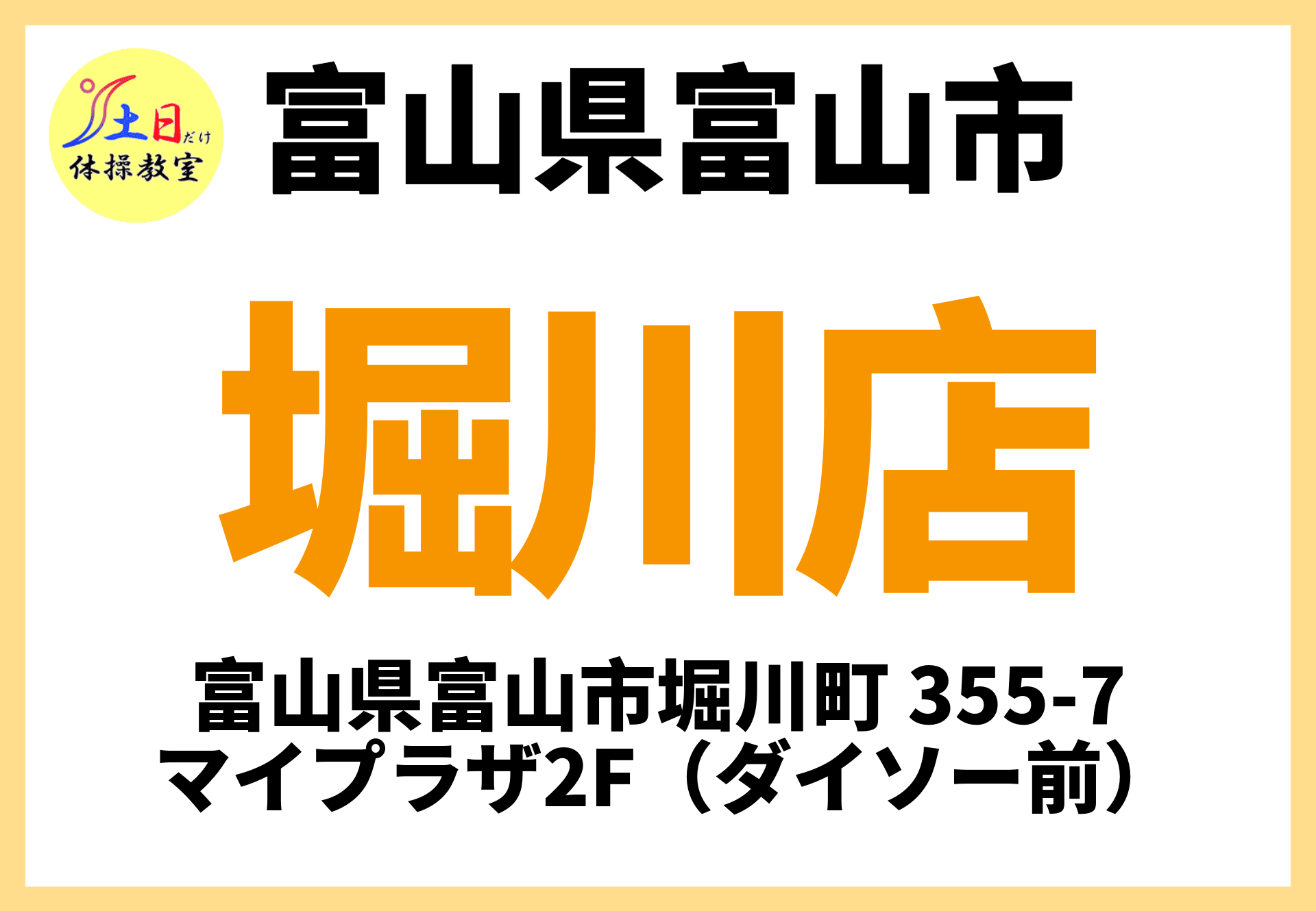 富山市 堀川店